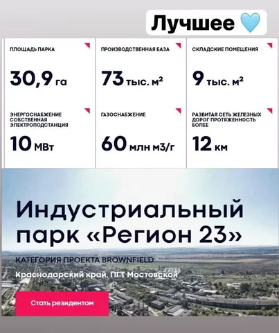 Индустриальный парк Регион 23 в Мостовском - Коммерческая в Мостовской