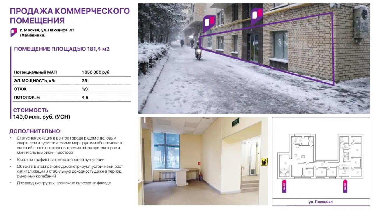 Продажа ПСН в премиальном районе столицы - Коммерческая недвижимость (Недвижимость) в Москва