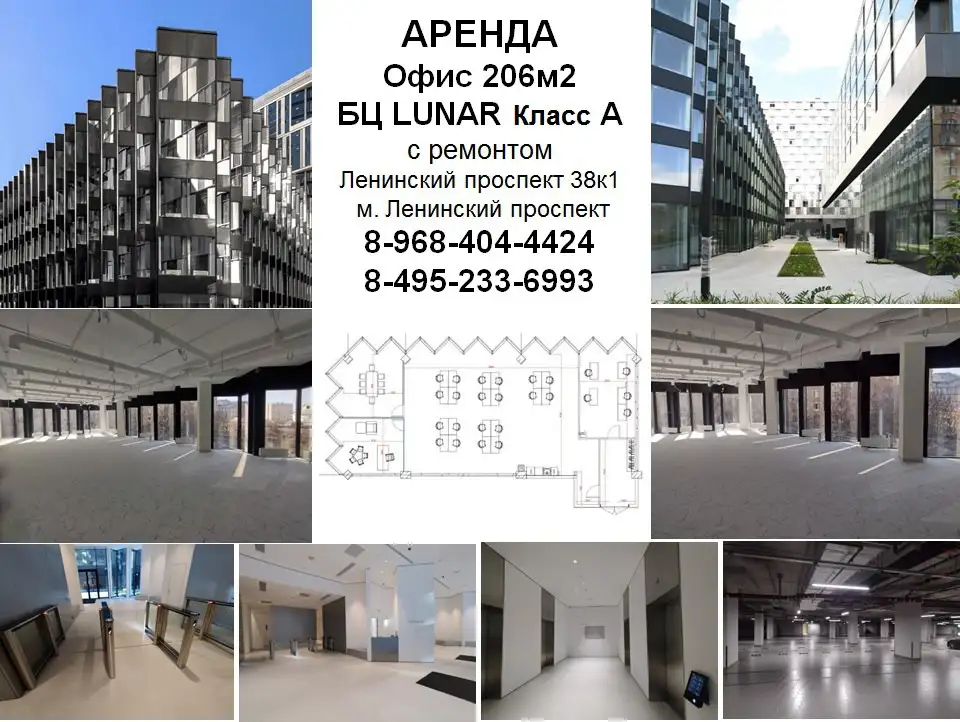 Аренда офиса 206 м² в БЦ LUNAR класса А на Ленинском проспекте - Аренда офисов (Недвижимость) в Москва