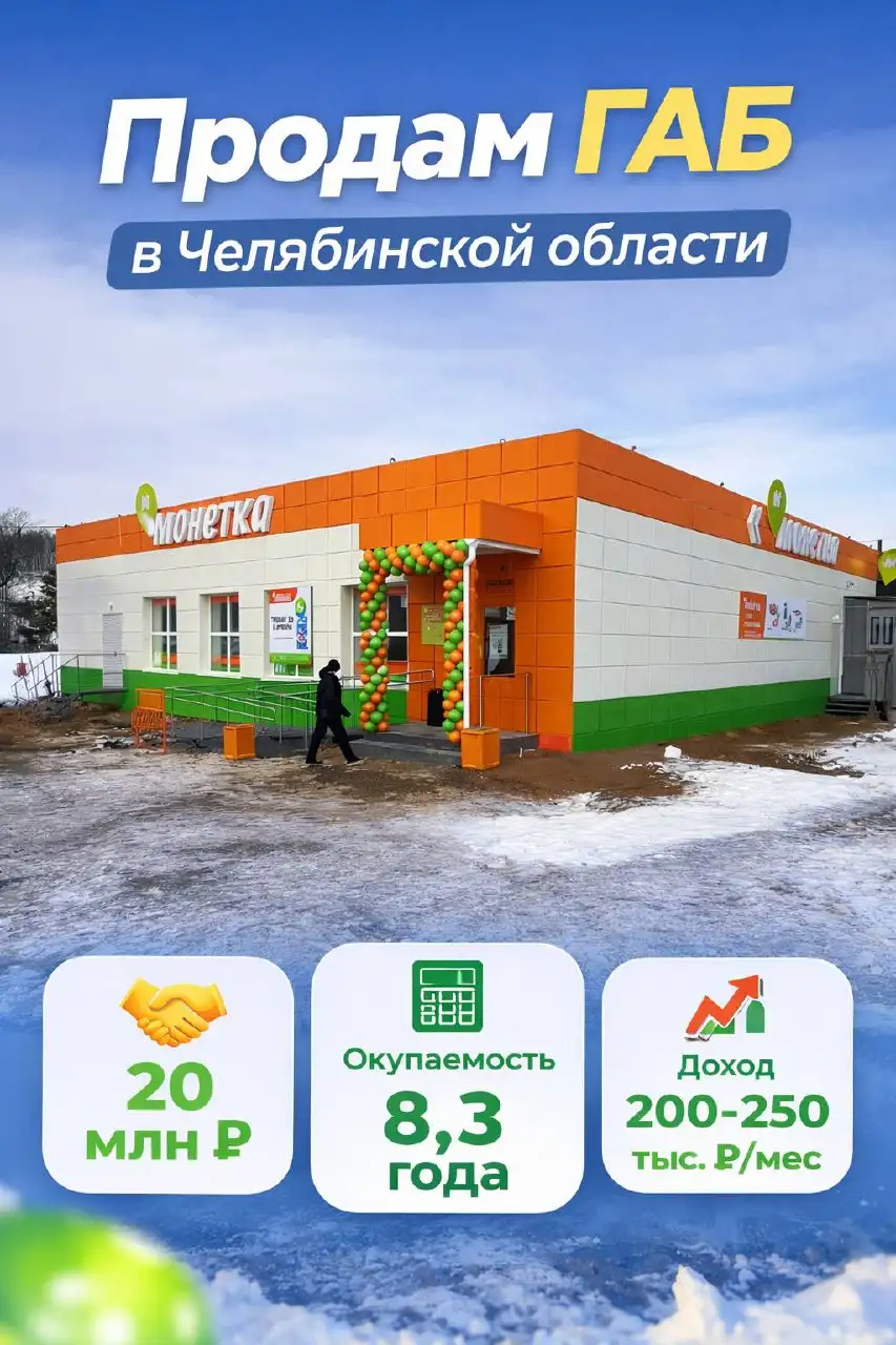 Продажа готового бизнеса ГАБ в Челябинской области - Готовый бизнес и оборудование в Челябинская область