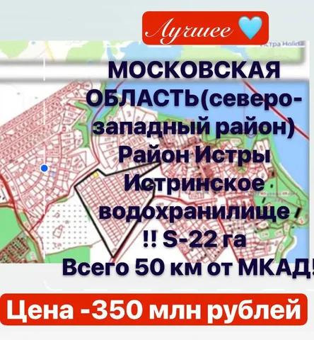 Продажа земельного участка 22 га у Истринского водохранилища - Земля в Москва