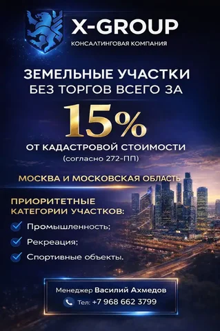 Услуги по сопровождению инвестиционных проектов в Московской области - Консалтинговые услуги в Москва