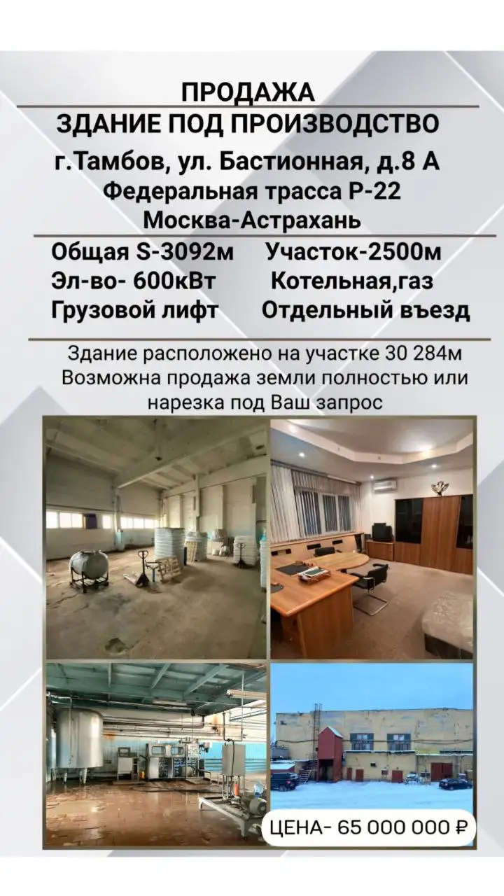 Презентация коммерческой недвижимости с комиссией - Коммерческая (Недвижимость) в Москва