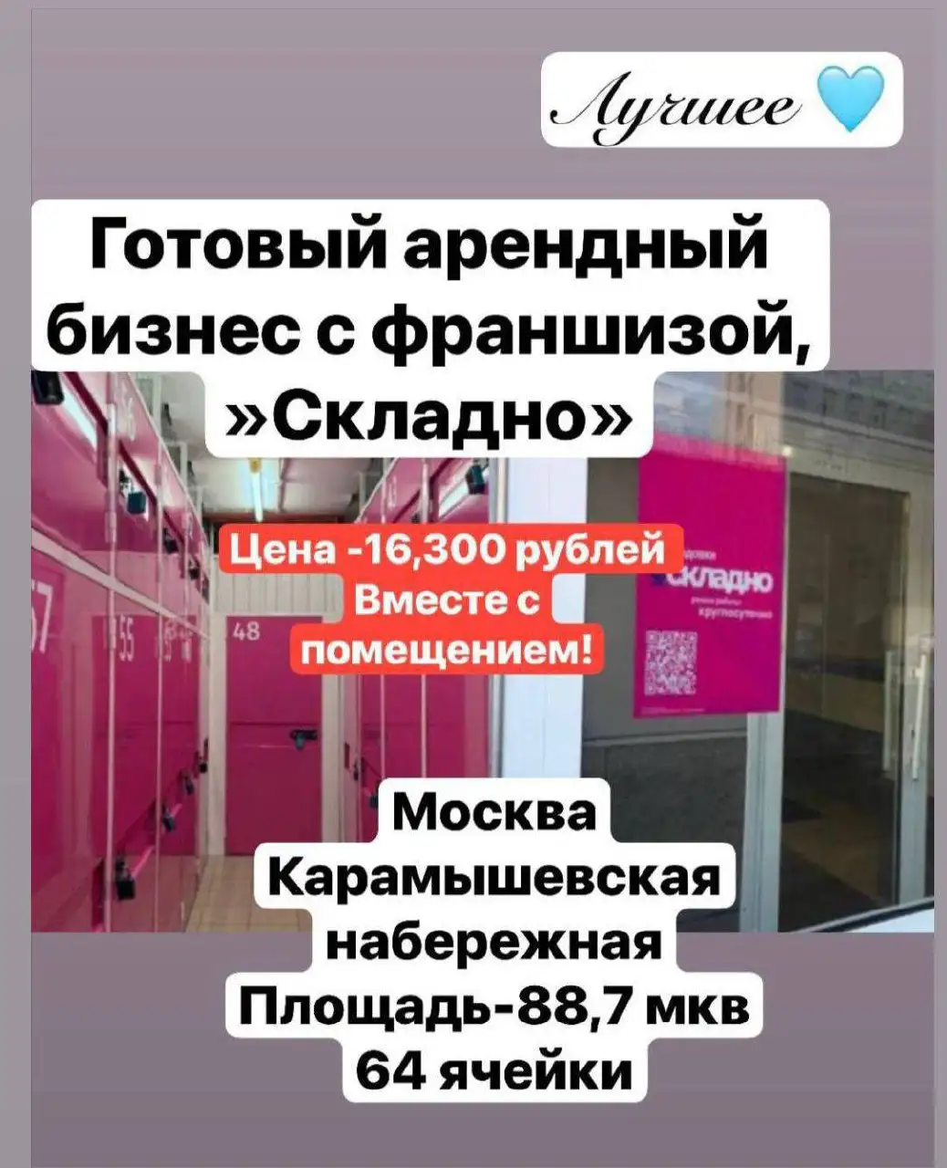 Готовый арендный бизнес с франшизой «Складно» в Москве - Франшиза (Готовый бизнес и оборудование) в Москва