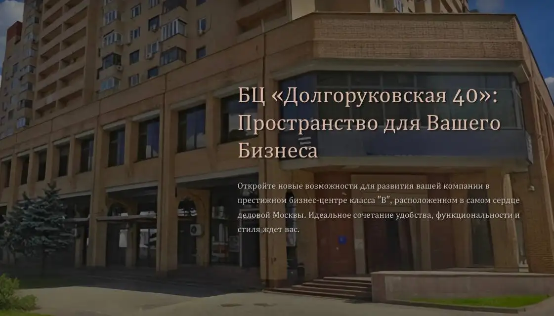 Аренда офиса 610 м² в ЦАО Москвы - Коммерческая (Недвижимость) в Москва