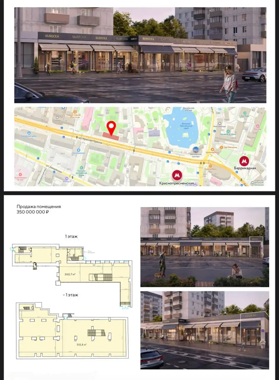Торговое помещение на Красной Пресни - Коммерческая (Недвижимость) в Москва