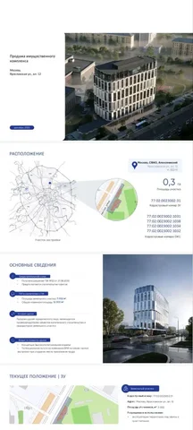 Продажа имущественного комплекса с земельным участком в Москве - Парковка в Москва