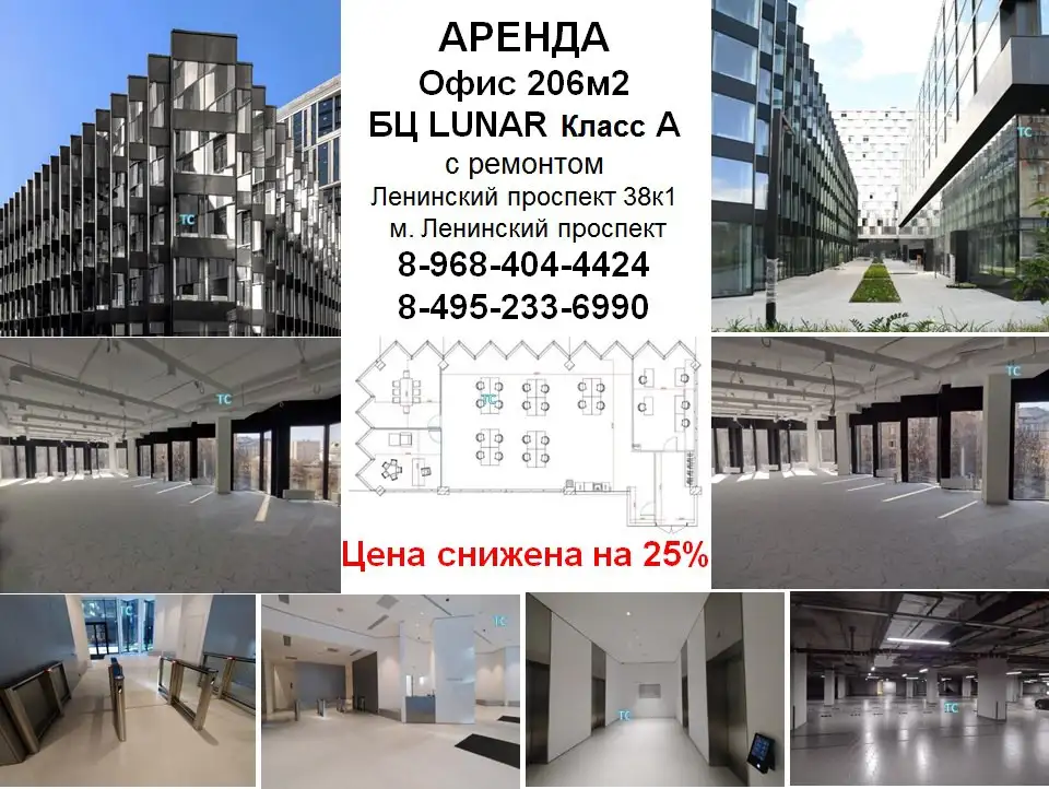 Аренда готового офиса 206м2 в БЦ LUNAR класса А - Аренда офиса (Недвижимость) в Москва