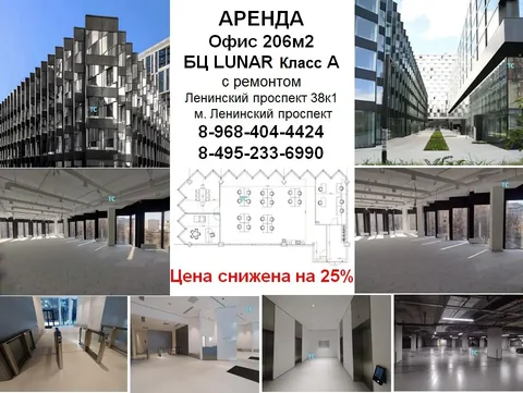 Аренда готового офиса 206м2 в БЦ LUNAR класса А - частное объявление в Москва