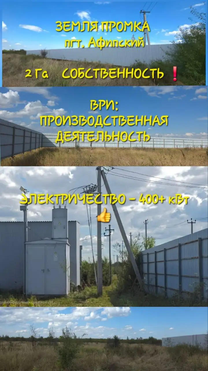 Продажа земельного участка 2 Га промышленного назначения в Афипском - Земля (Недвижимость) в Афипский