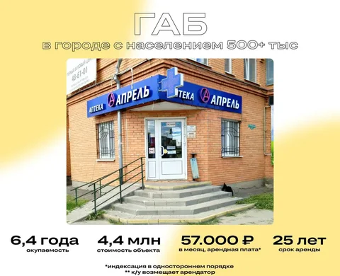 ГАБ с Апрелем окупаемостью 6,4 года в населенном пункте 580+ тыс человек - Коммерческая в Москва