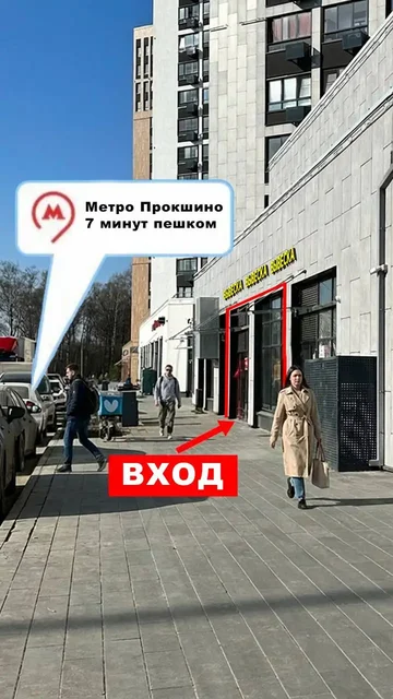 Аренда коммерческого помещения в Москве у метро Прокшино - Недвижимость в Москва