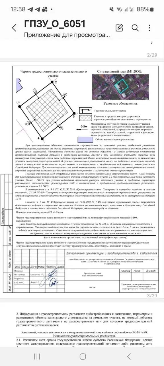 Продажа земельного участка в Севастополе, СНТ Атлантика-3 - Земельные участки (Недвижимость) в Севастополь