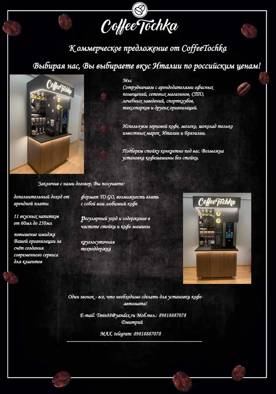 Поиск локаций под кофе-корнеры в Санкт-Петербурге - Аренда коммерческой недвижимости (Услуги) в Санкт-Петербург