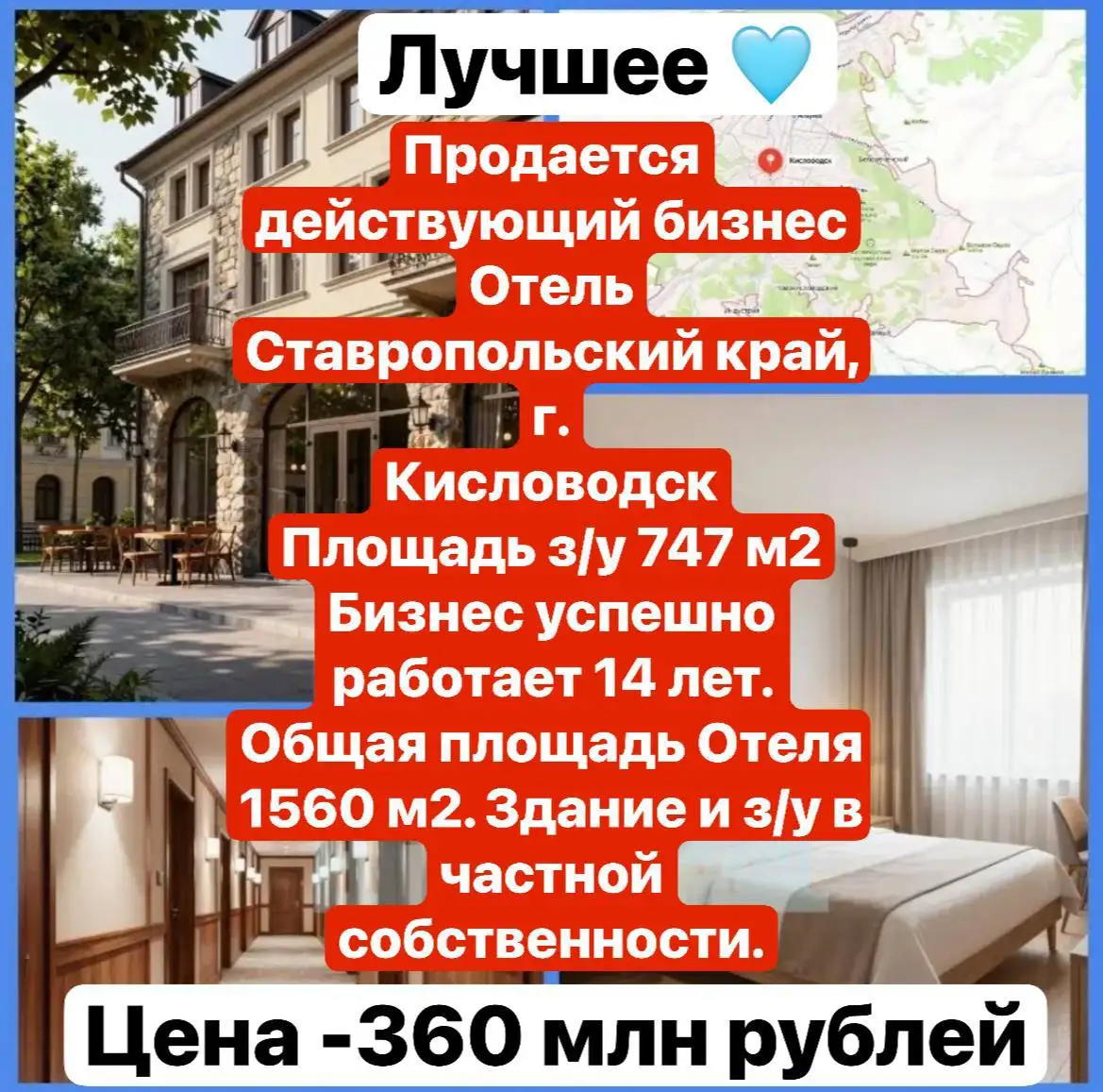 Продается действующий отель в Кисловодске - Отели / Гостиницы (Готовый бизнес и оборудование) в Кисловодск