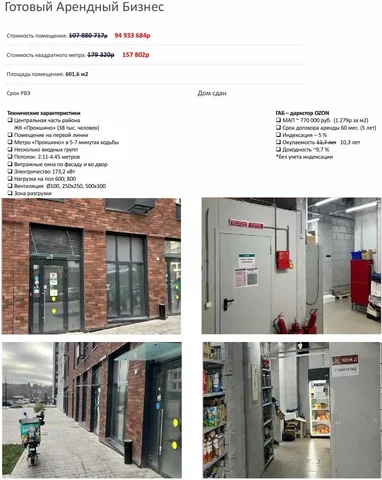 Склад OZON Fresh 602 кв.м с арендным договором - Квартира в Москва