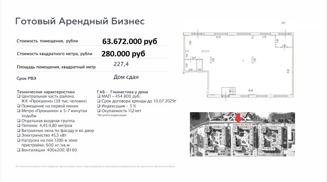 Продажа готового арендного бизнеса 227,2 м² с арендатором 'Гимнастика у дома' - Арендный бизнес (Готовый бизнес и оборудование) в Москва