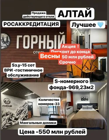 Продажа действующего отеля в Алтае - Гостиницы и отели в Озерное