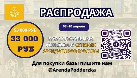 Распродажа базы сетевых арендаторов Москвы - Логопедия в Москва
