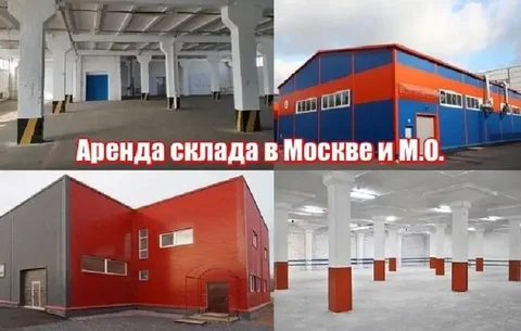 Аренда офиса и склада в Москве и Московской области - Аренда посуточно в Москва