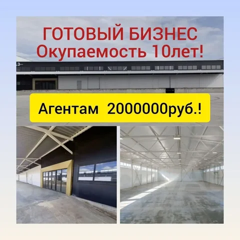 Продажа теплого склада с федеральным арендатором в Краснодаре - Таунхаусы в Краснодар