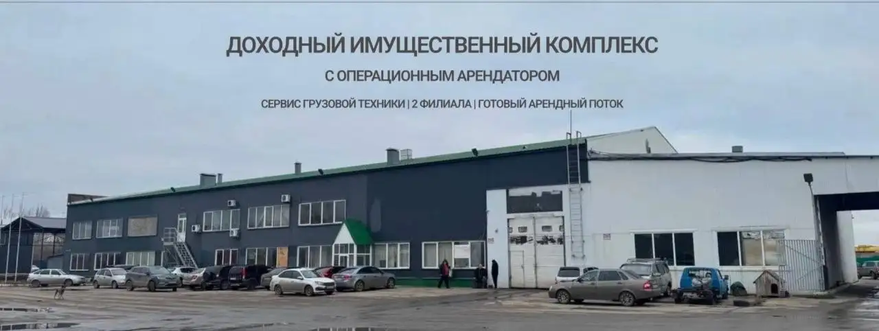 Продается имущественный комплекс с двумя СТО для большегрузов в Тольятти - Коммерческая недвижимость (Недвижимость) в Тольятти