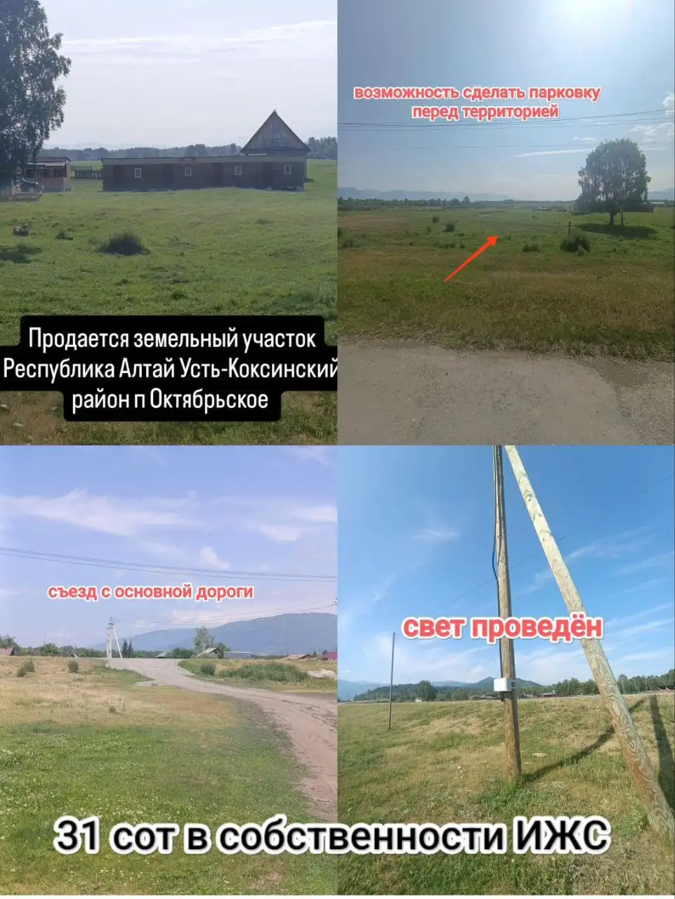 Продается земельный участок в Усть-Коксинском районе, Республика Алтай - Земельные участки (Недвижимость) в Октябрьское