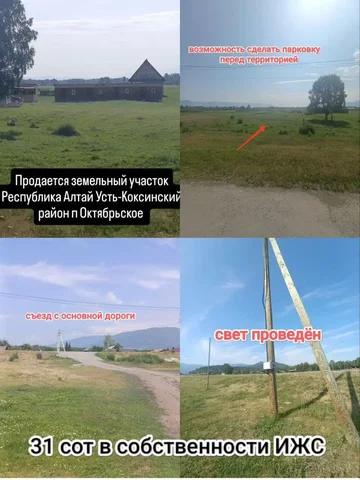 Продается земельный участок в Усть-Коксинском районе, Республика Алтай - частное объявление в Октябрьское