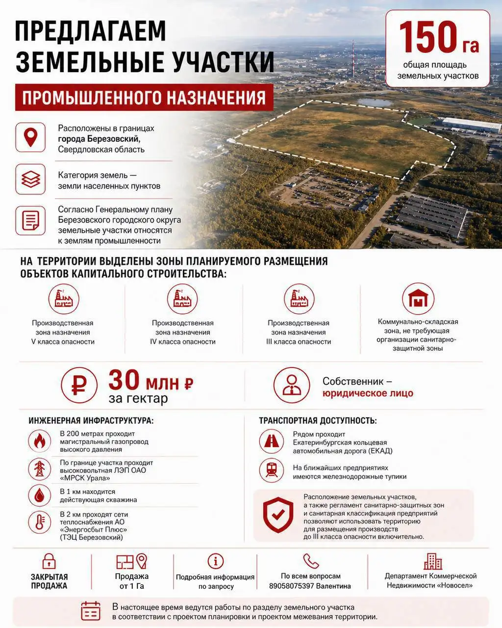 Земельные участки промышленного назначения в г. Березовский - Земельные участки промышленного назначения (Недвижимость) в Березовский