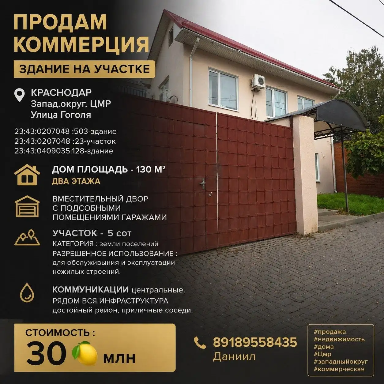 Продажа коммерческого здания с участком в центре Краснодара - Коммерческая недвижимость (Недвижимость) в Краснодар
