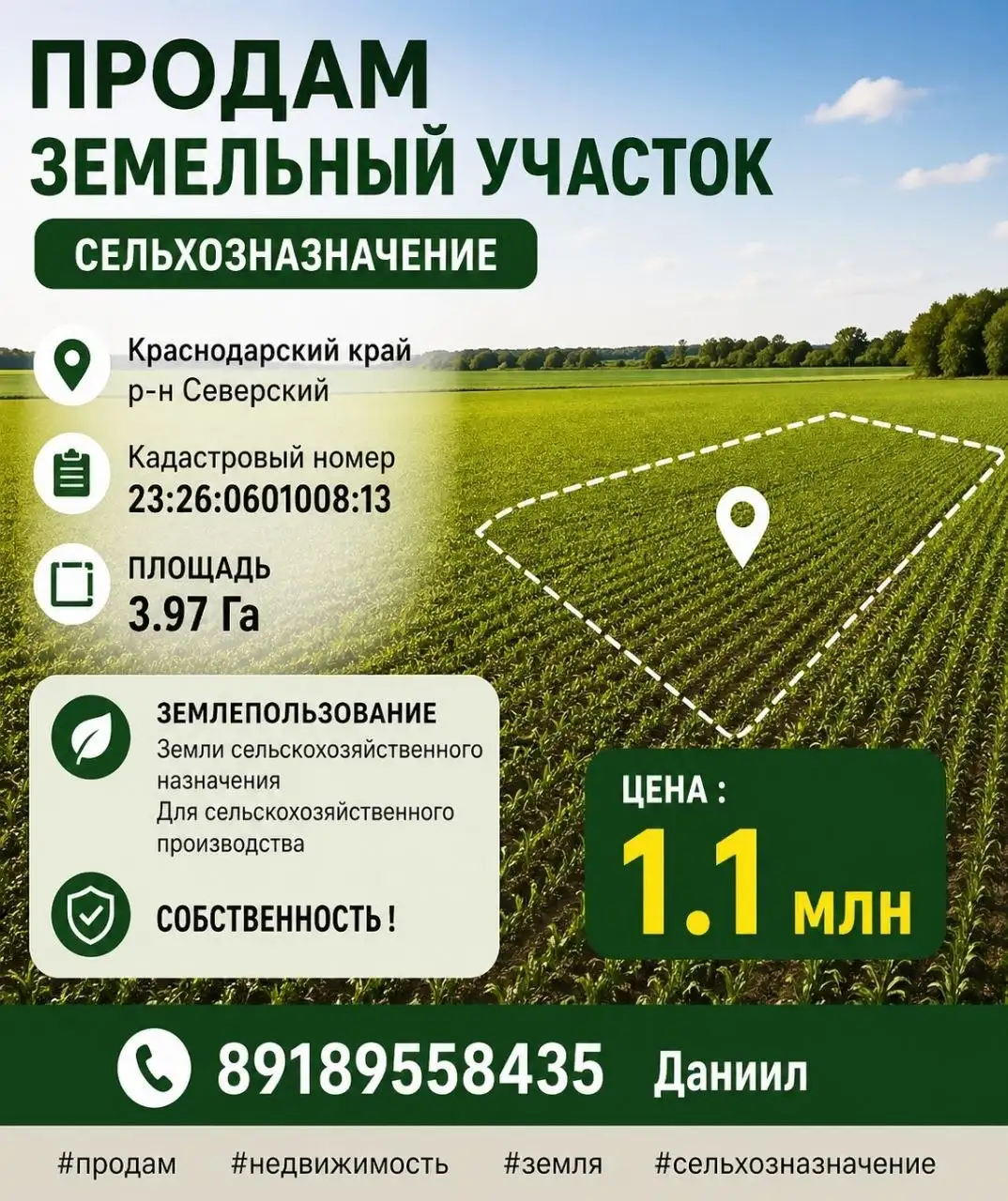 Участок 3.97 Га в собственности | Северский район - Земельные участки (Недвижимость) в Северский район