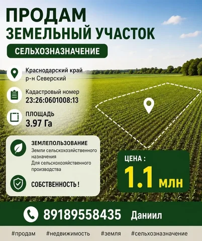 Участок 3.97 Га в собственности | Северский район - Земельные участки в Северский район