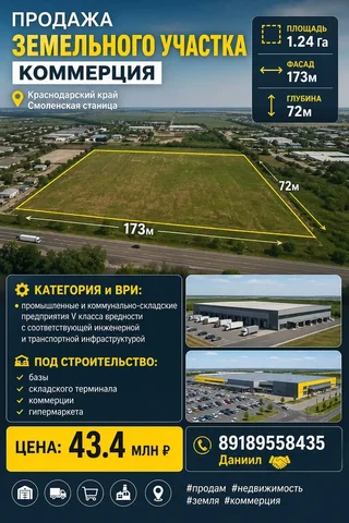 Земельный участок промышленного назначения 1.24 Га в станице Смоленской - Аренда посуточная в Смоленская