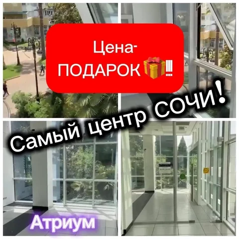 Срочная продажа коммерческого помещения в ТЦ Атриум - Аренда посуточная в Сочи