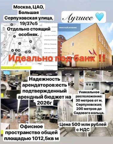 Продажа особняка в центре Москвы - Аренда офисов в Москва