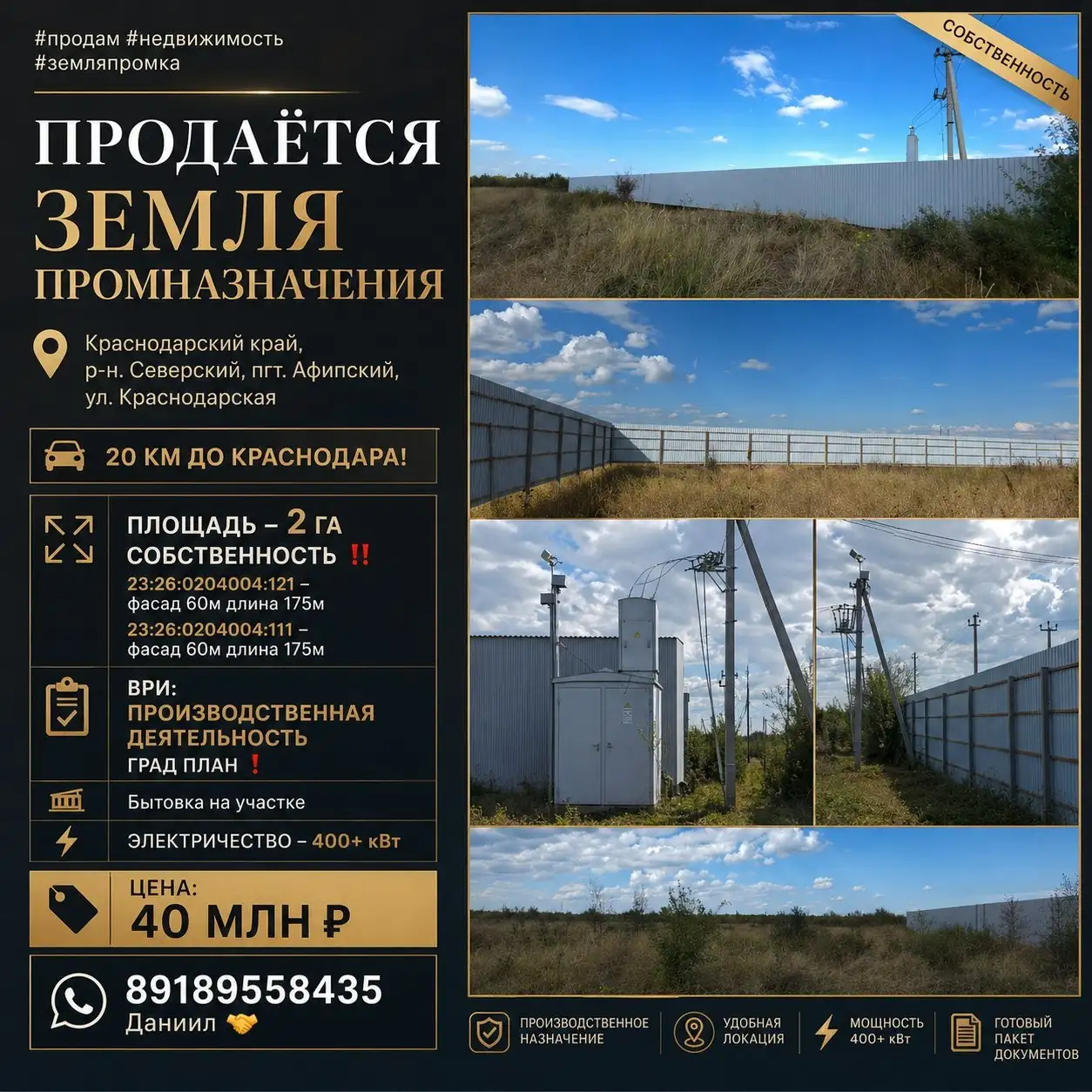 Земля промназначения 2 Га в Афипском - Земля коммерческого назначения (Недвижимость) в Афипский