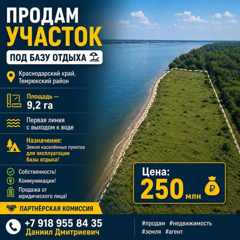 Участок под базу отдыха на первой линии у воды - Дома, дачи, коттеджи в Темрюк