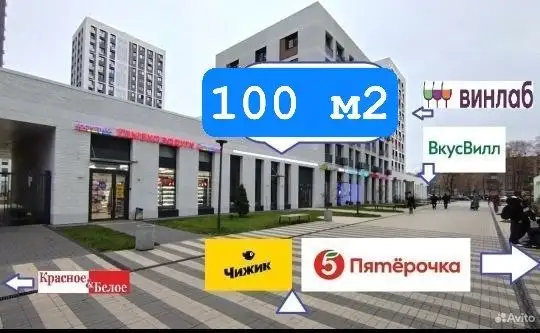 Аренда коммерческого помещения 100 м² - Аренда коммерческой недвижимости (Недвижимость) в Москва