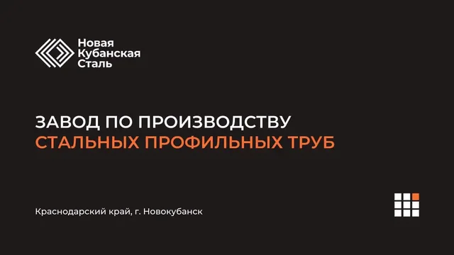Продажа завода металлоконструкций в г. Новокубанск - Недвижимость в Новокубанск