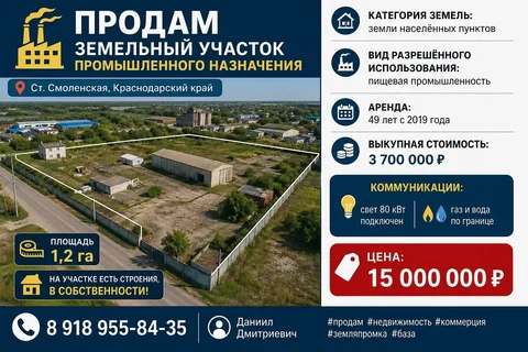 Продажа участка промышленного назначения, ст. Смоленская - частное объявление в Смоленская