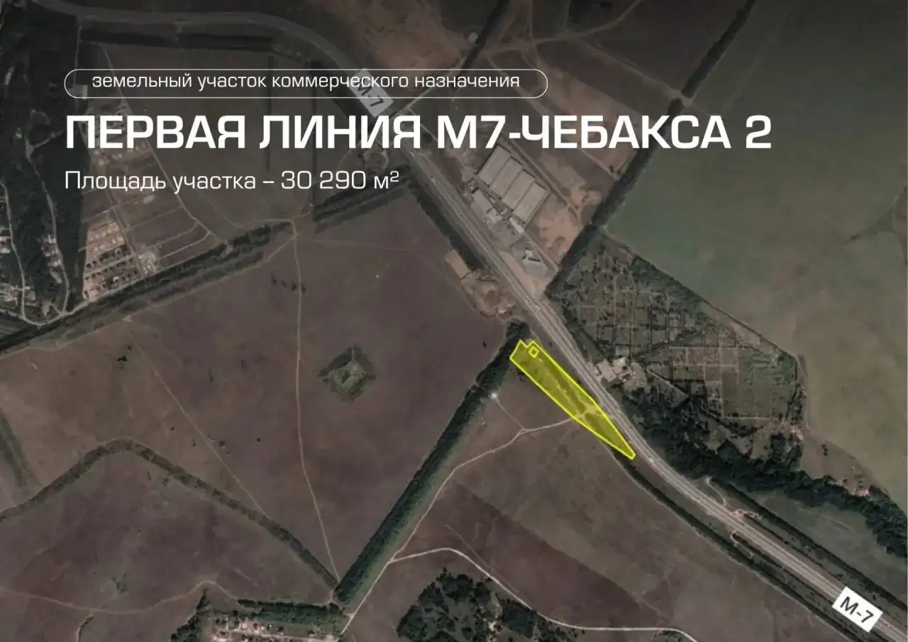 Продажа земельного участка вдоль трассы М7 в Казани - Земельные участки (Недвижимость) в Казань