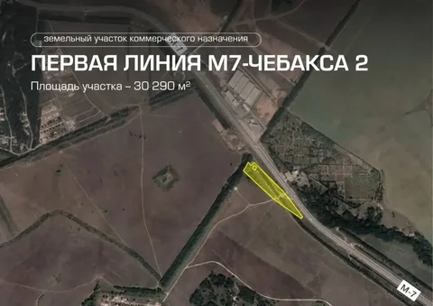Продажа земельного участка вдоль трассы М7 в Казани - частное объявление в Казань