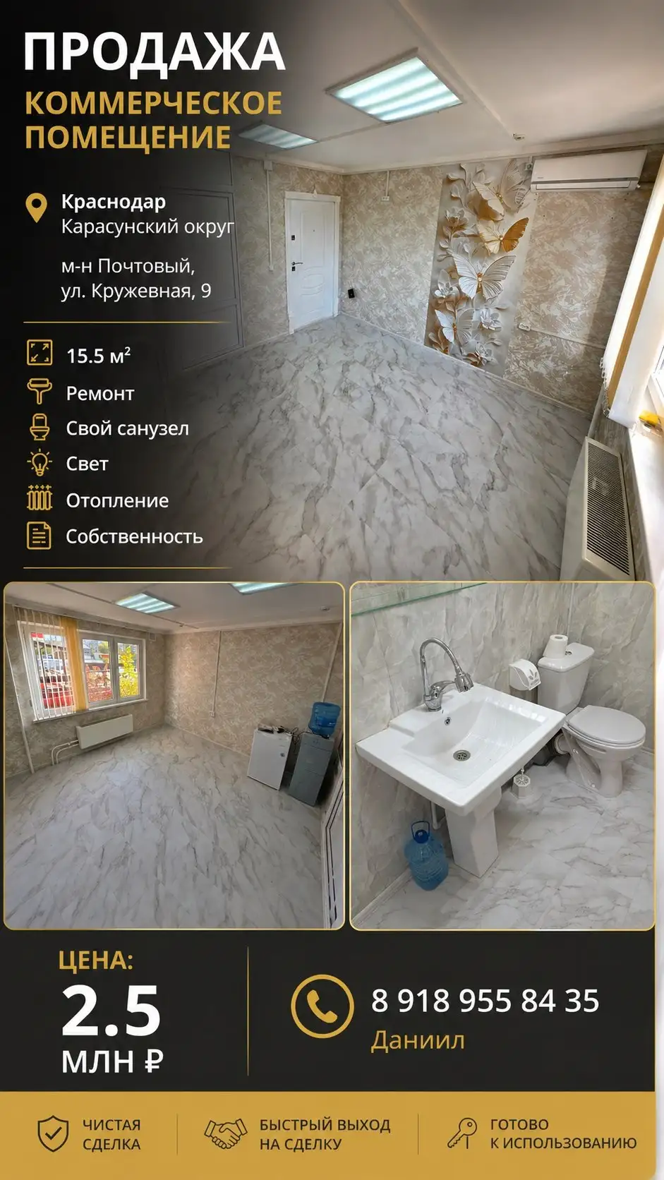 Продаётся готовое помещение 15,5 м² в Краснодаре - Коммерческая недвижимость (Недвижимость) в Краснодар