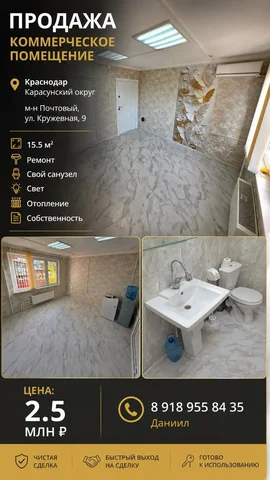 Продаётся готовое помещение 15,5 м² в Краснодаре - Недвижимость в Краснодар