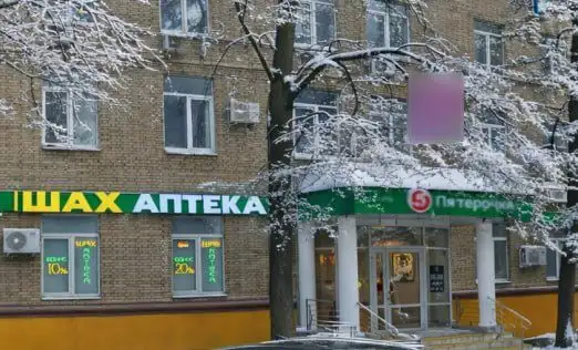 Продажа помещения Пятерочка+Аптека - Коммерческая недвижимость (Недвижимость) в Москва