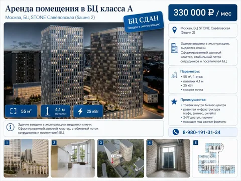 Аренда помещения в БЦ класса А STONE Савёловская - Недвижимость в Москва