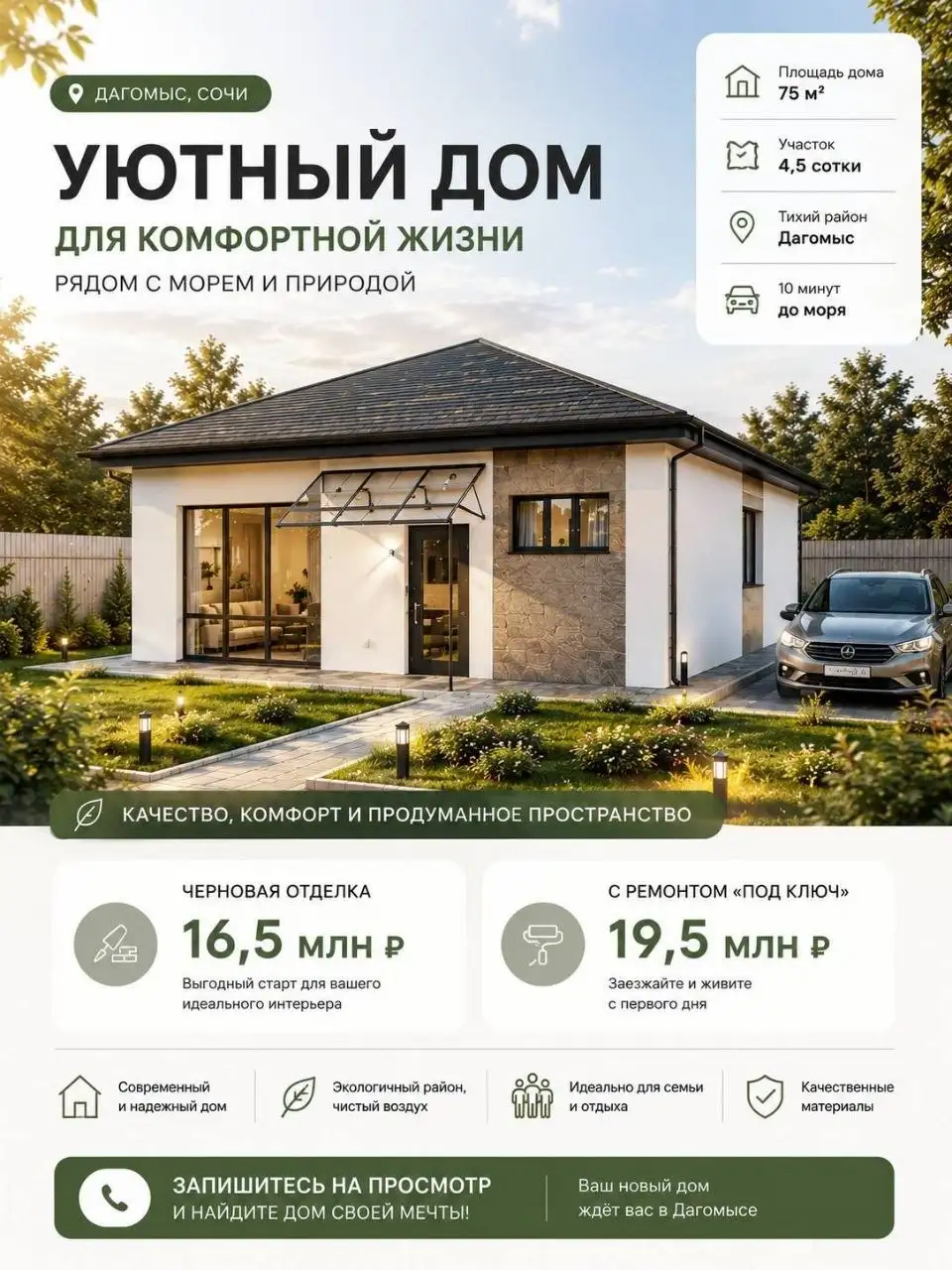 Продажа дома в Дагомысе от застройщика - Недвижимость в Сочи