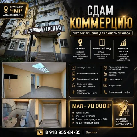 Сдам коммерческое помещение в Краснодаре - Коммерческая недвижимость в Краснодар