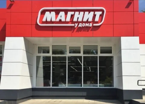 Продажа помещения с арендатором Магнит в Туапсинском районе - Недвижимость в Туапсе