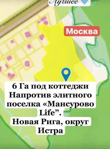 Продажа участка 6 Га на Новорижском шоссе - частное объявление в Истра